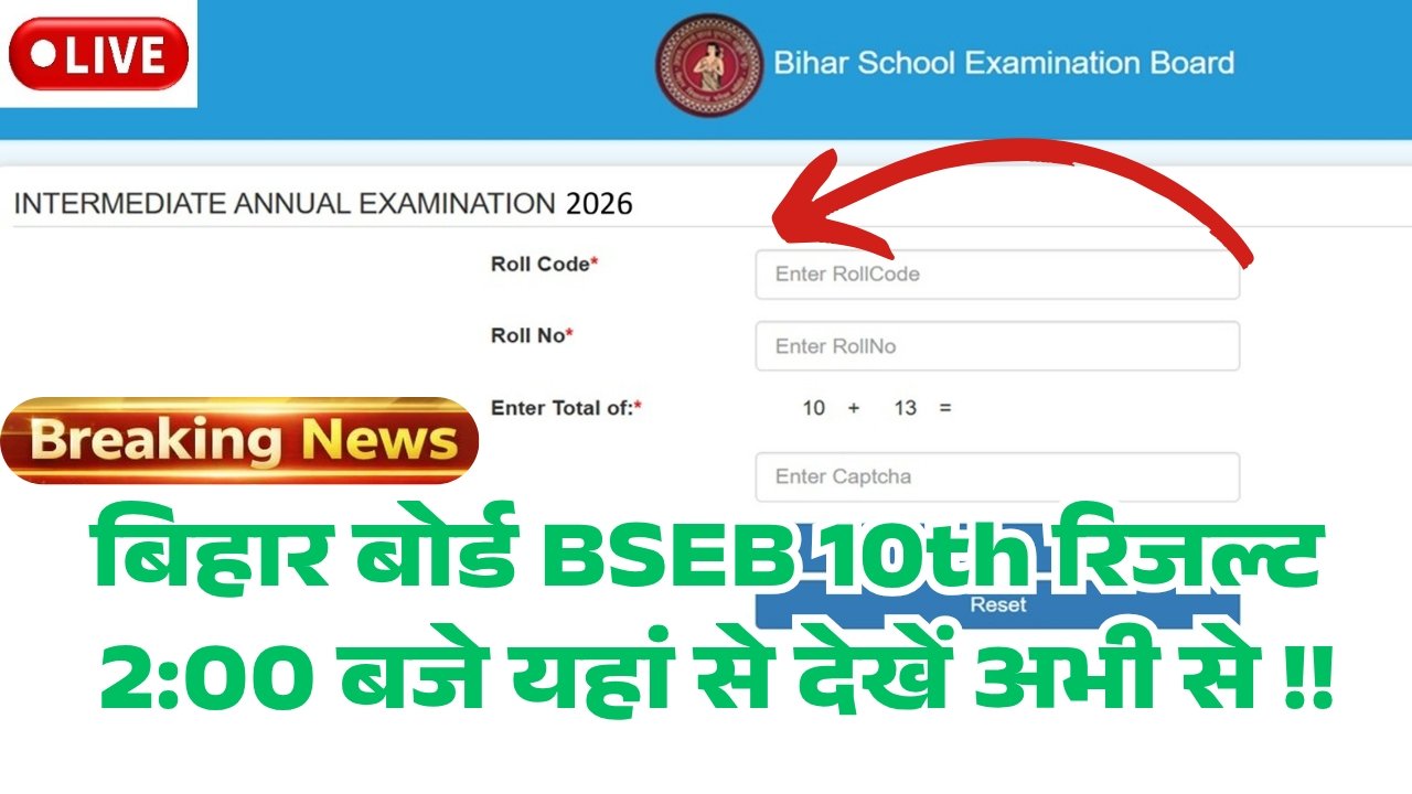 Bihar Board BSEB 10th Class Result 2026
