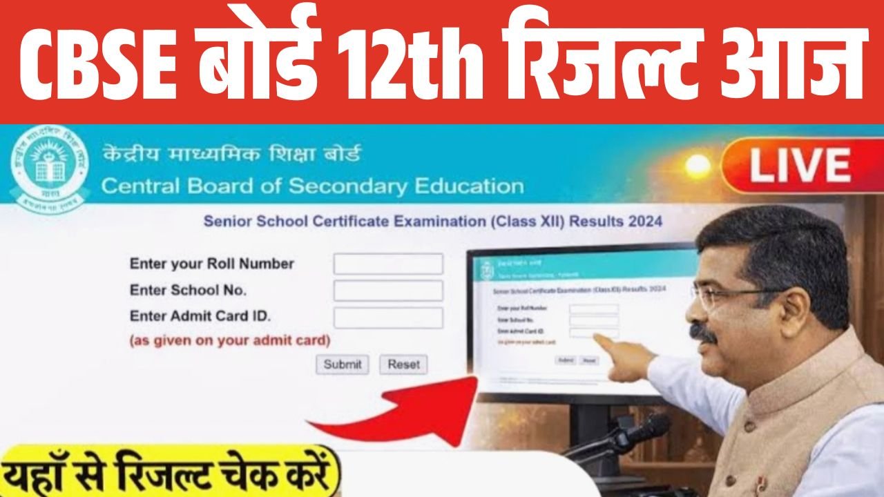 CBSE Board 12th Result 2026