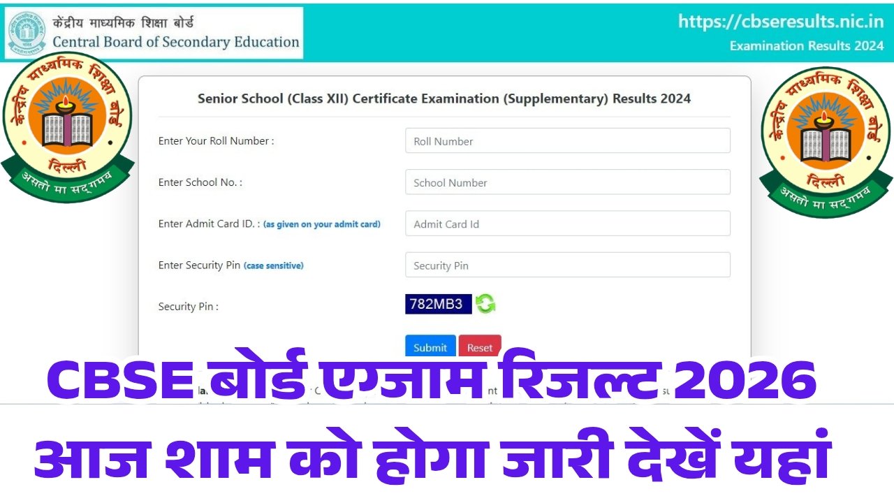 CBSE Board Exam 10th 12th Result 2026