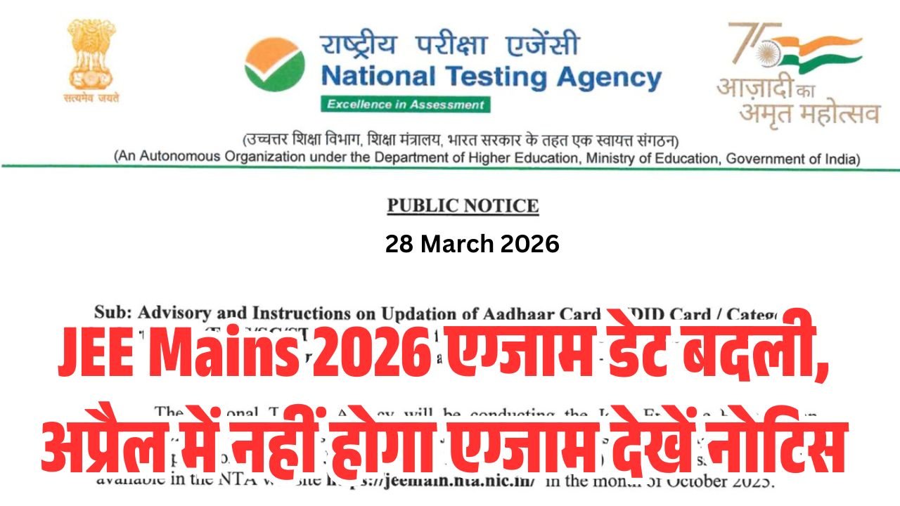 JEE Mains Exam Date Change News 2026