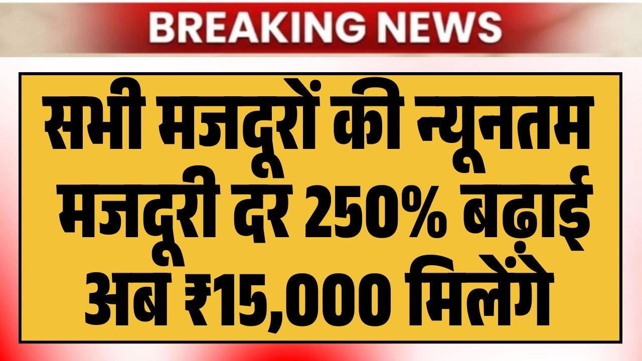 Labour Wages Hike 2026 News