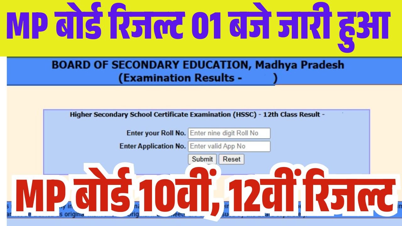 MP Board 10th 12th Result 2026