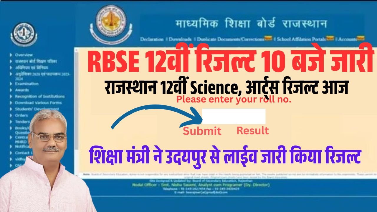 Rajasthan RBSE 12th Science Result 2026